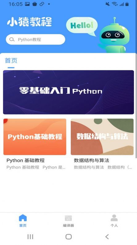 小猿Python教程软件下载 小猿Python教程软件免费版下载 v1.0.7 嗨客手机站