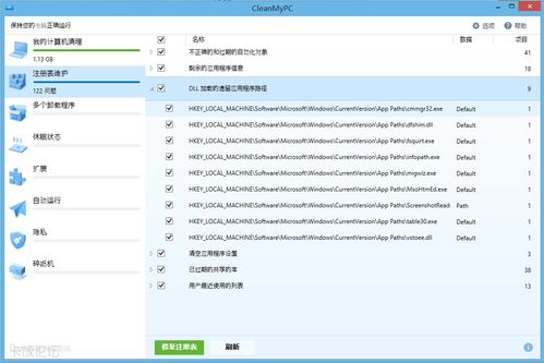 系统清理工具 cleanmypc 评测 软件评测 pk区 安全区