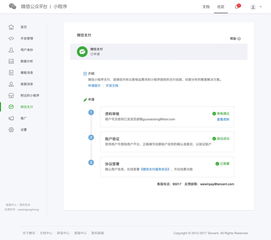 小程序开通微信支付攻略